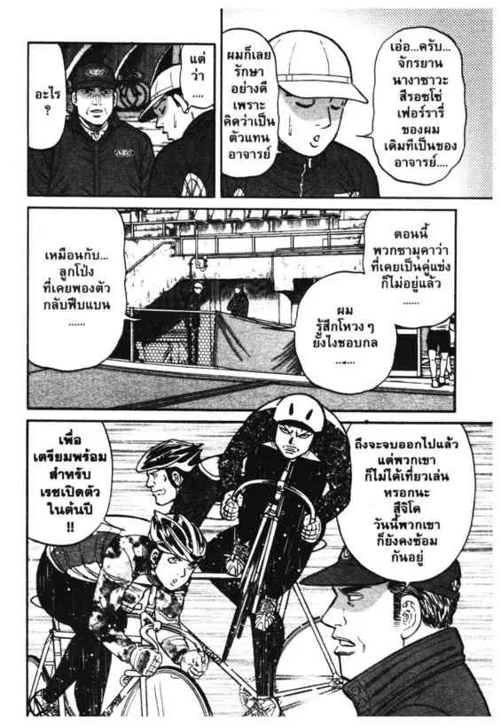 Odds GP! ตอนที่ 189 หน้า 8