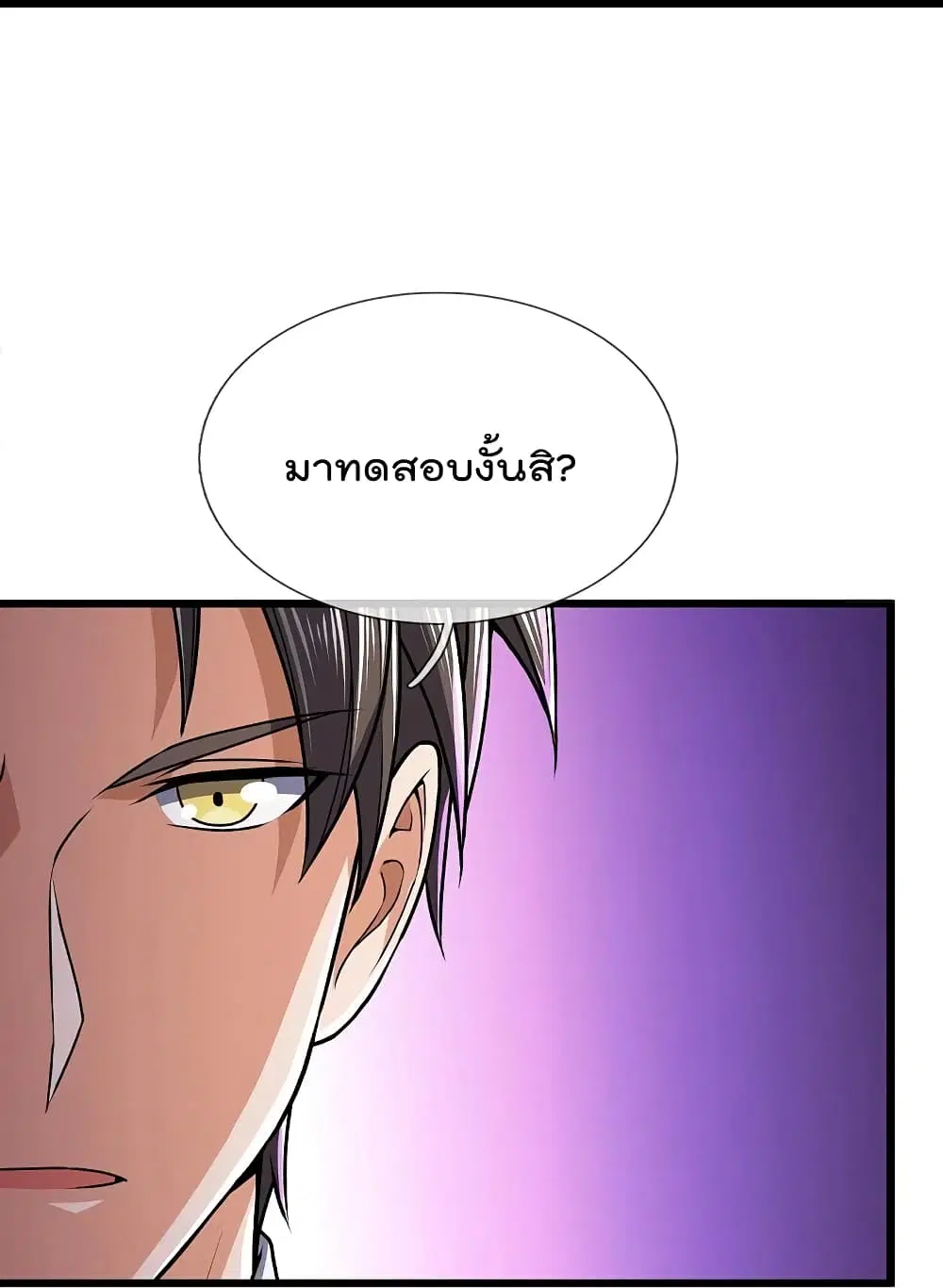 The Legend God of War in The City ตอนที่ 131 หน้า 32