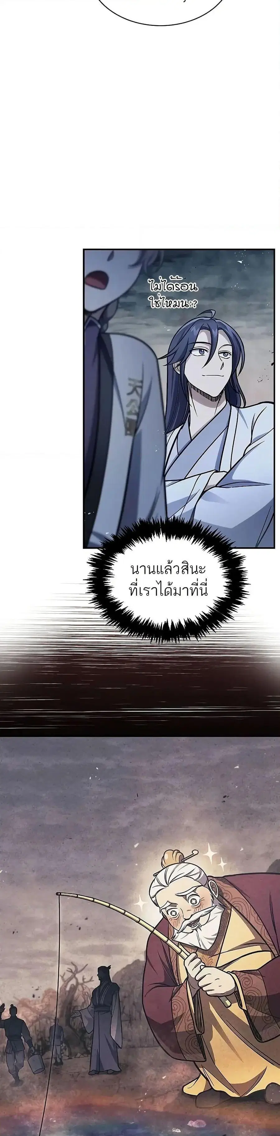 Heavenly Grand Archive’s Young Master ตอนที่ 97 หน้า 4