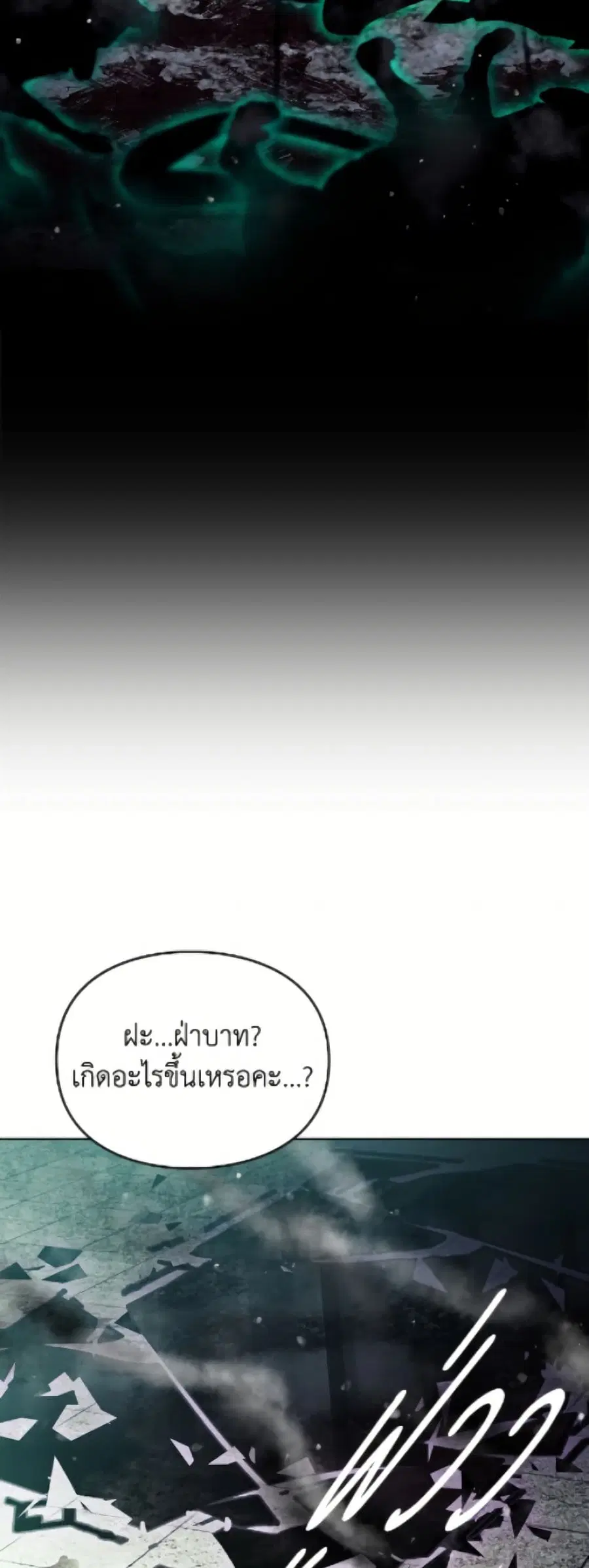 Death Is The Only Ending For The Villainess ตอนที่ 183 หน้า 41