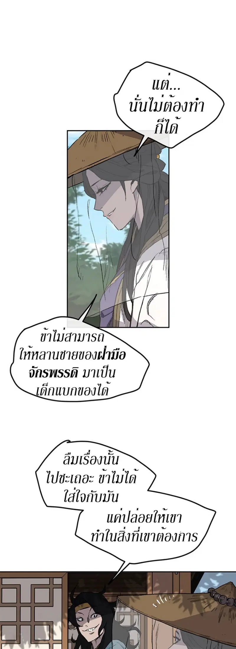 The Undefeatable Swordsman ตอนที่ 24 หน้า 6