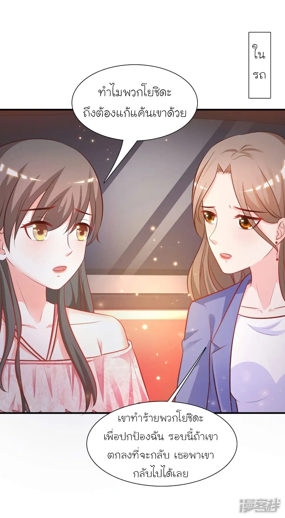 The Strongest Peach Blossom ตอนที่ 58 หน้า 5