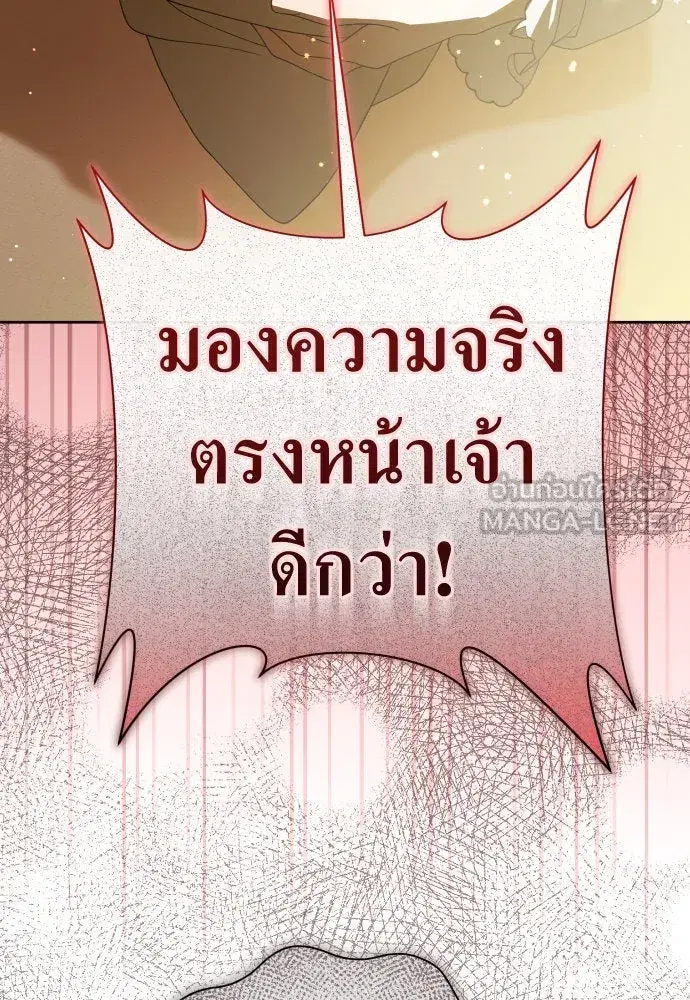 Your Throne ตอนที่ 201 หน้า 42