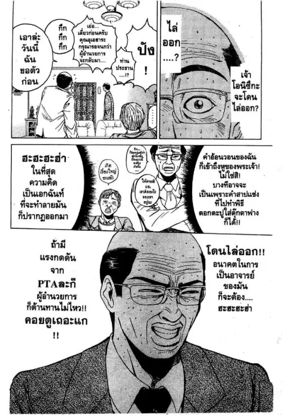 GTO : Great Teacher Onizuka ตอนที่ 23 หน้า 9