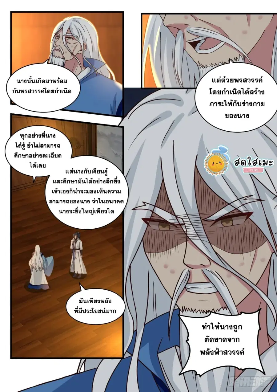 Martial Peak ตอนที่ 1706 หน้า 12