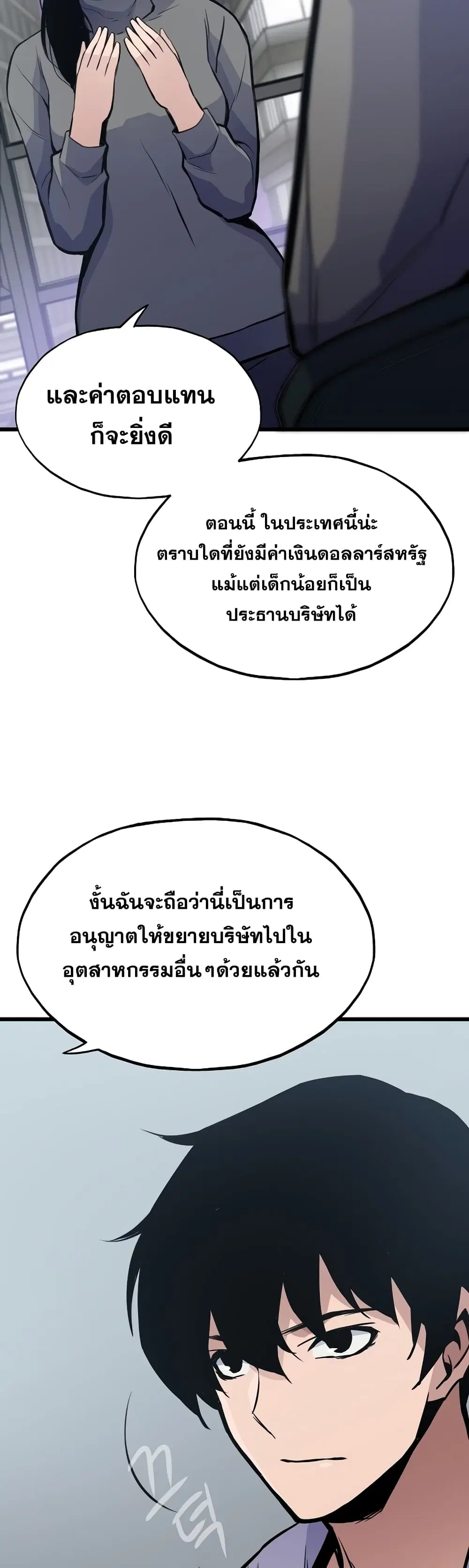 Past Life Returner ตอนที่ 14 หน้า 21