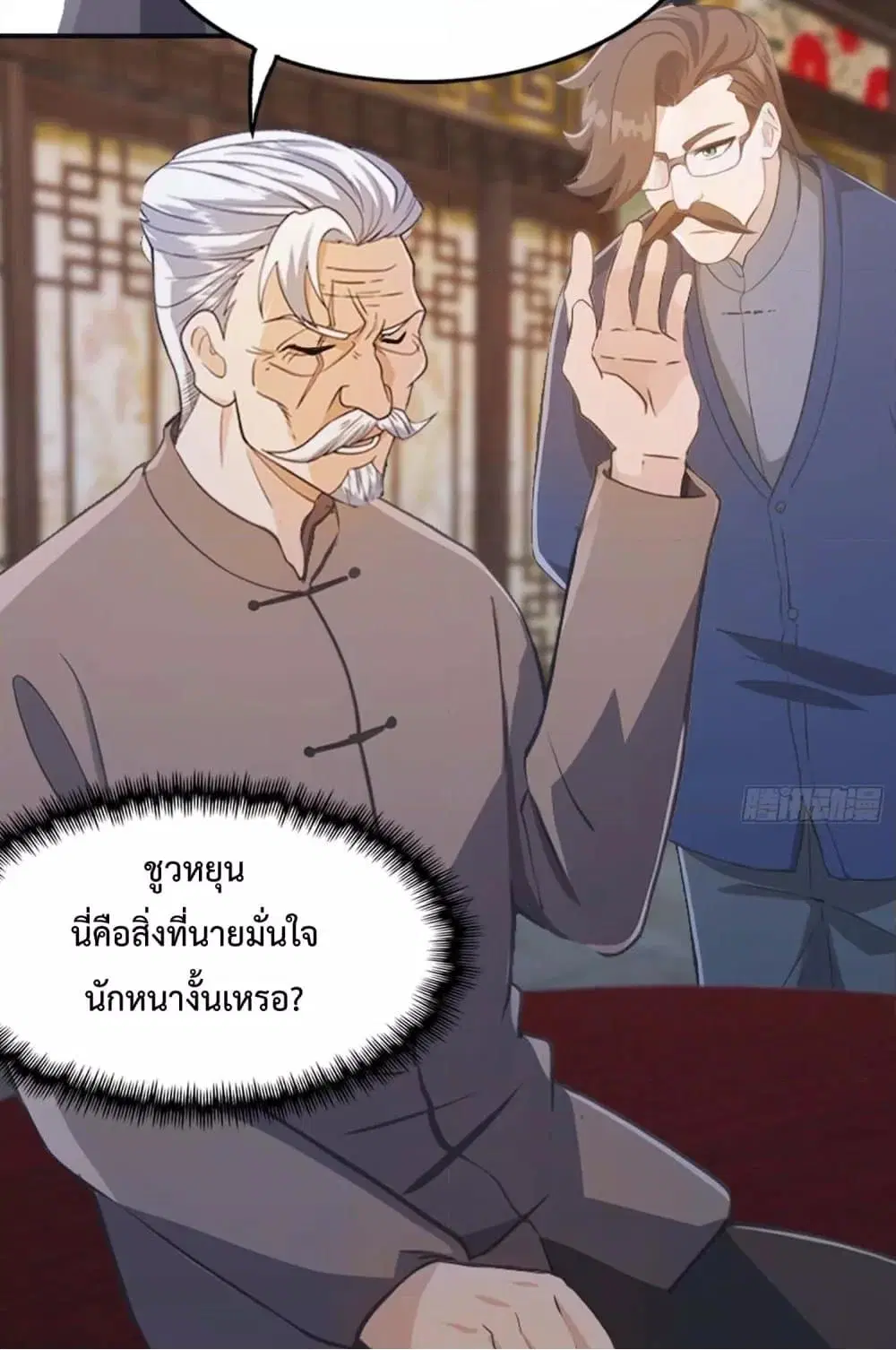 Master Cultivation Return ตอนที่ 454 หน้า 46