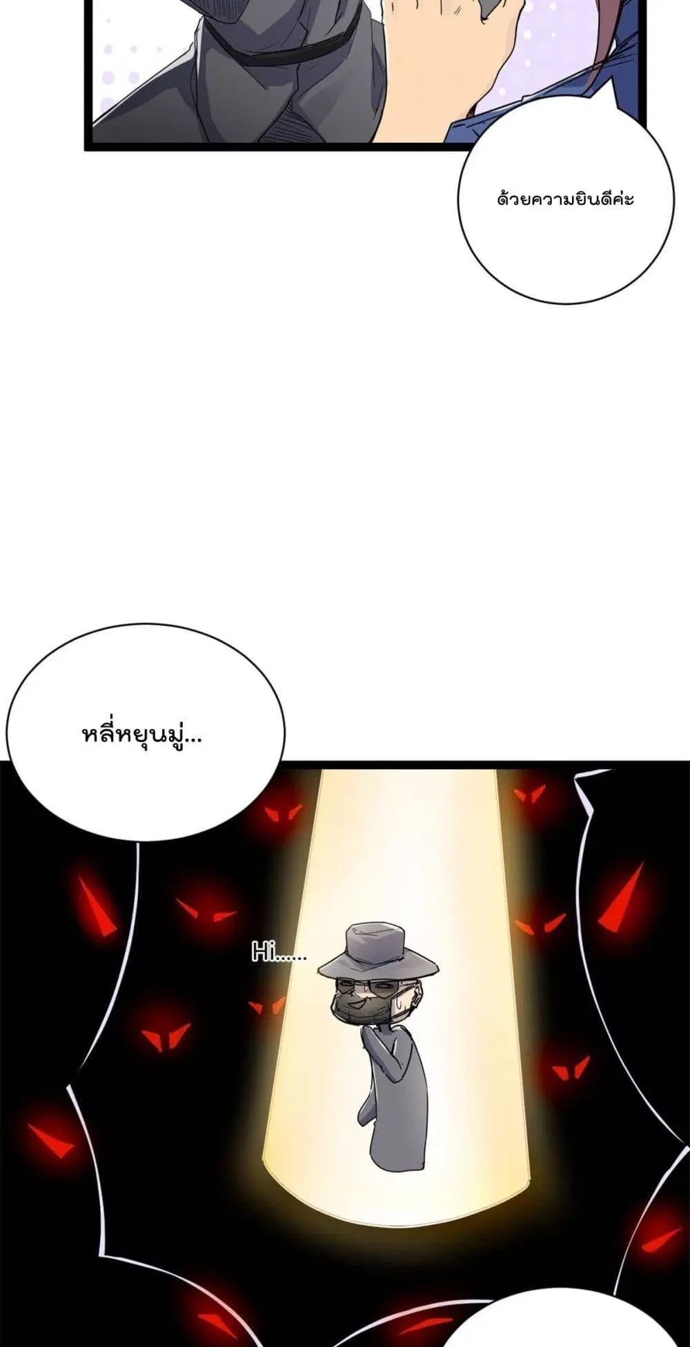 Shadow Hack ตอนที่ 185 หน้า 22