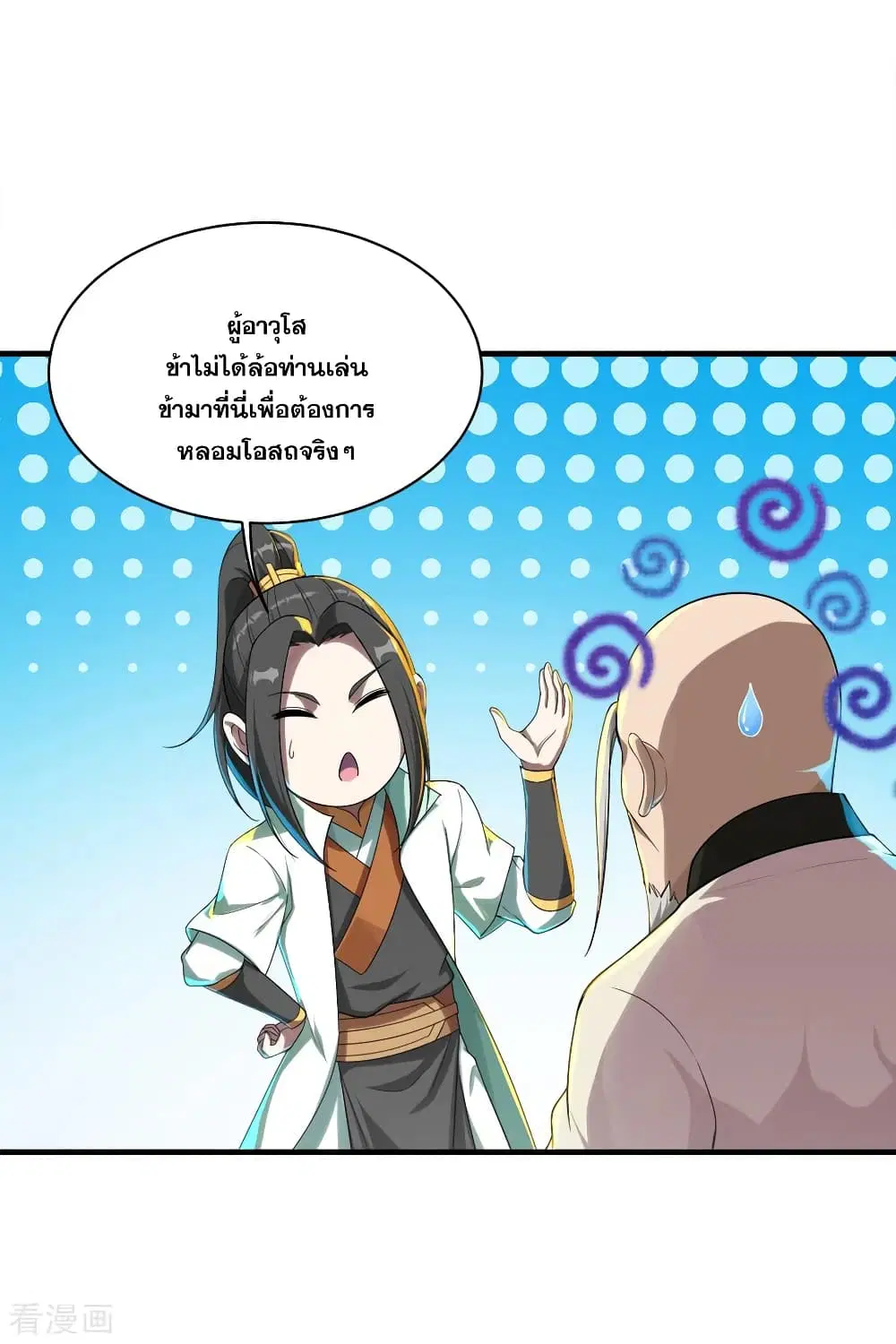 Matchless Emperor ตอนที่ 78 หน้า 15