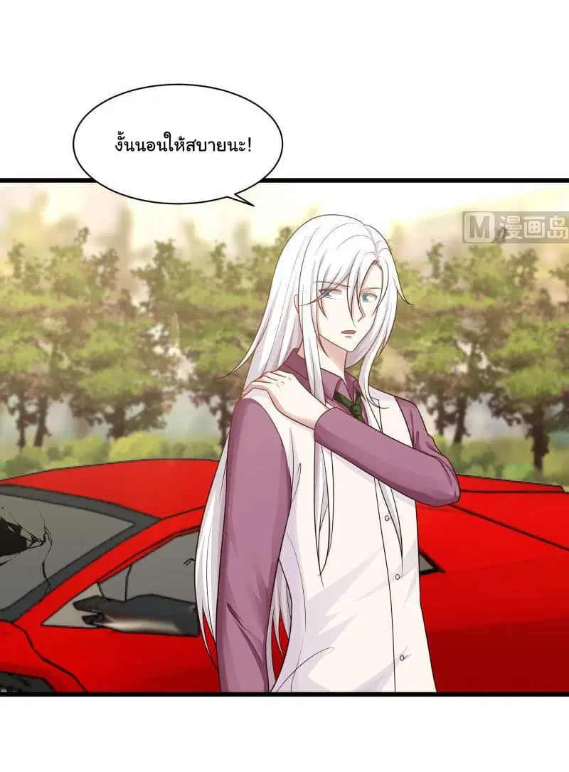 I Have a Dragon in My Body ตอนที่ 134 หน้า 3
