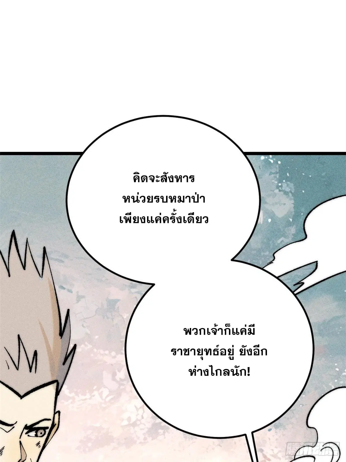 All Hail the Sect Leader ตอนที่ 254 หน้า 19