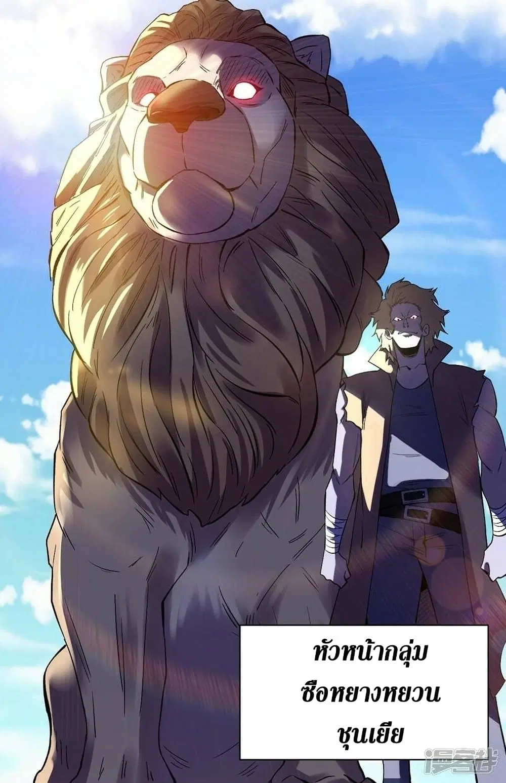 The Last Hero ตอนที่ 105 หน้า 22