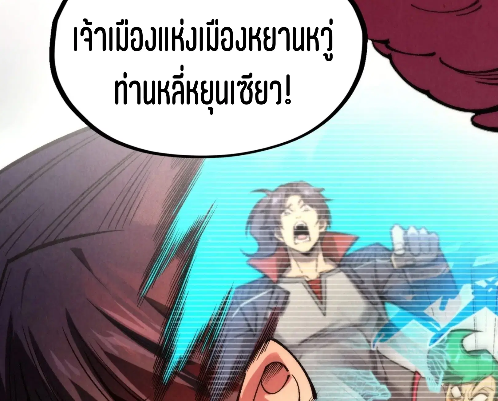 The Eternal Supreme ตอนที่ 311 หน้า 88