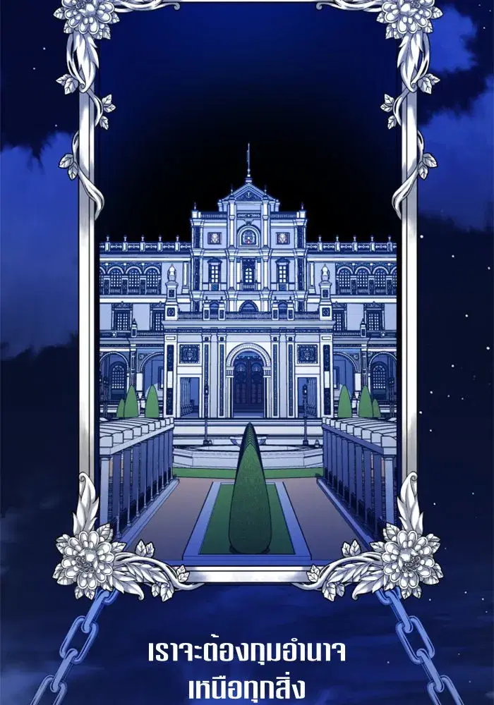 Your Throne ตอนที่ 79 หน้า 14