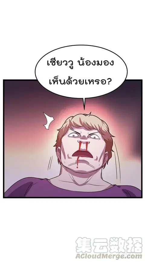 Immortal King of City ตอนที่ 20 หน้า 28