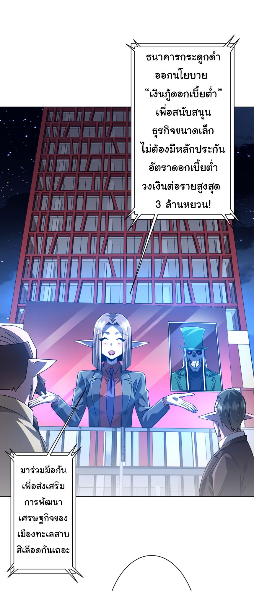 Start with Trillions of Coins ตอนที่ 285 หน้า 1