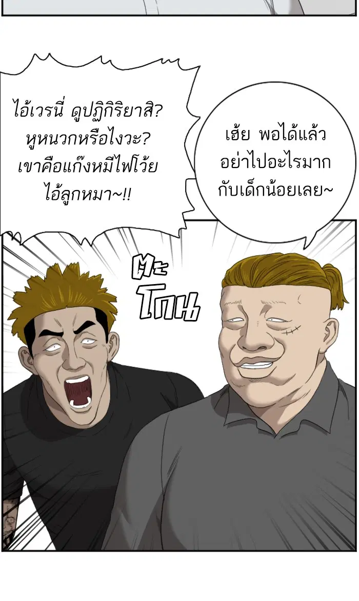 Bad Guy ตอนที่ 55 หน้า 101