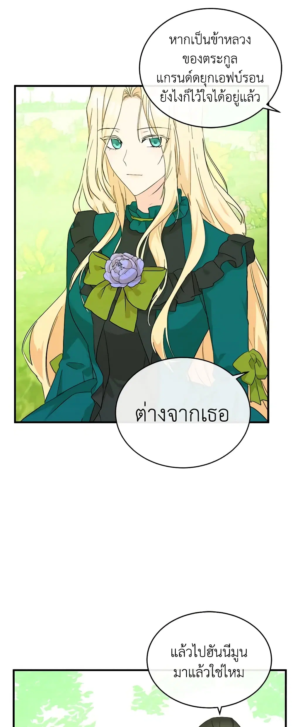 The Villainess Lives Again ตอนที่ 89 หน้า 16