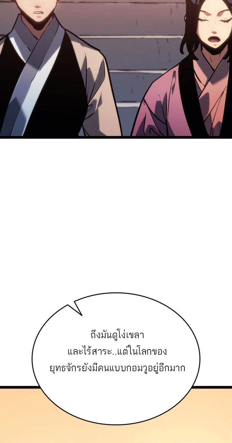 Reaper of the Drifting Moon ตอนที่ 76 หน้า 56