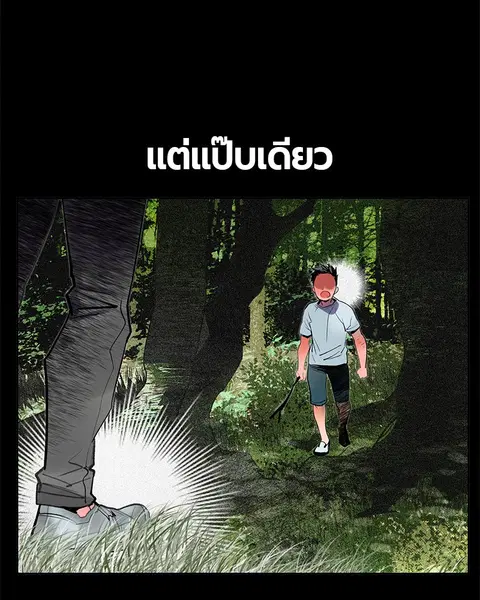 Jungle Juice ตอนที่ 46 หน้า 17