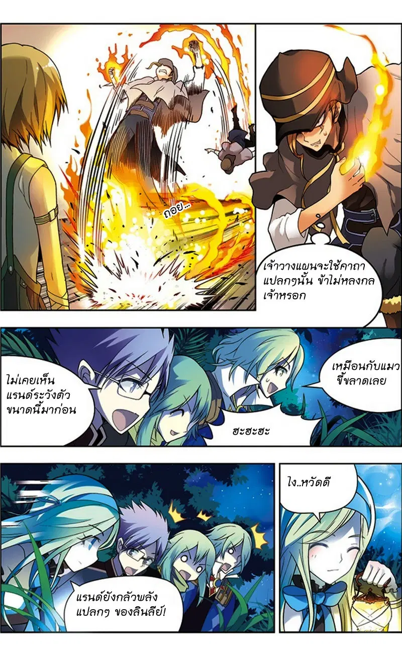 Panlong ตอนที่ 29 หน้า 4