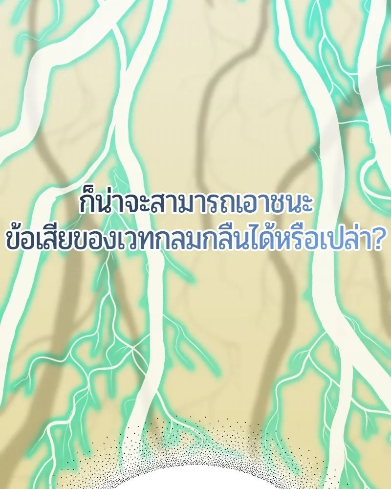 The Magic Tower’s Problem Child ตัวอันตรายแห่งหอคอยเวท ตอนที่ 39 หน้า 5