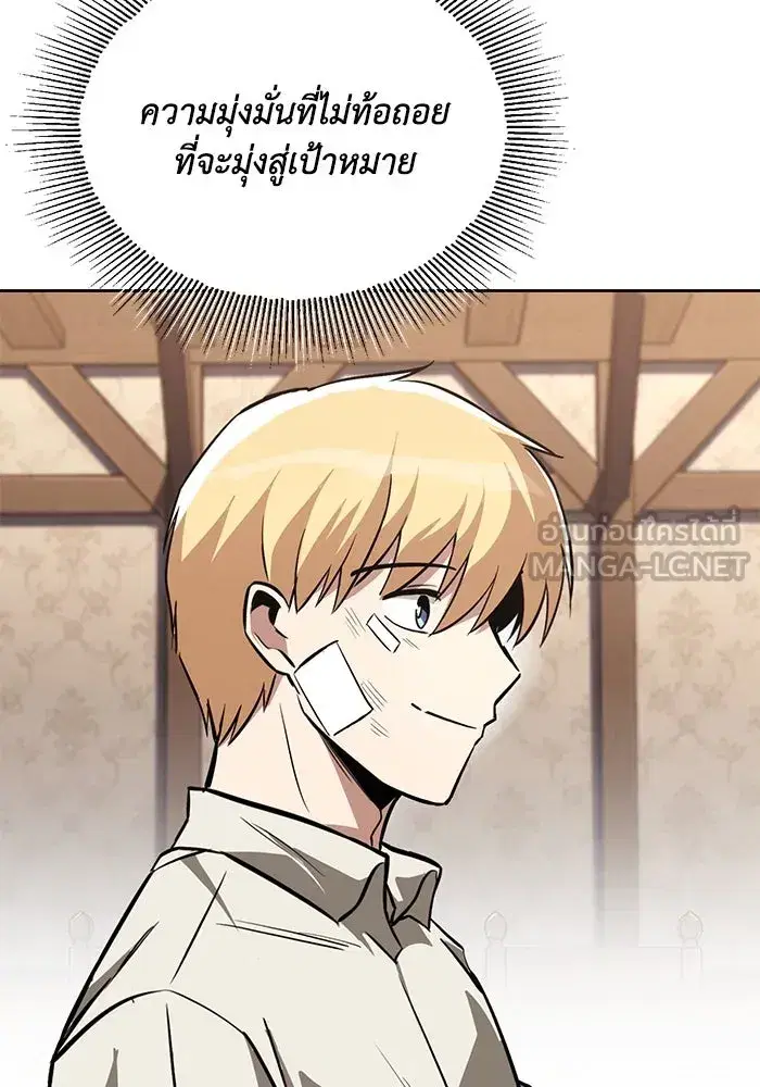 The Lazy Lord Masters the Sword ตอนที่ 76 หน้า 9