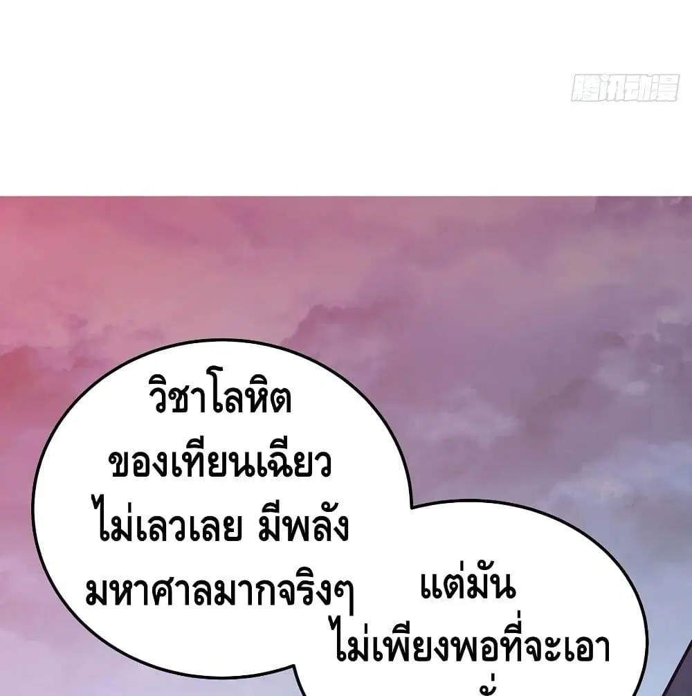 Undead King Beyond ตอนที่ 118 หน้า 29