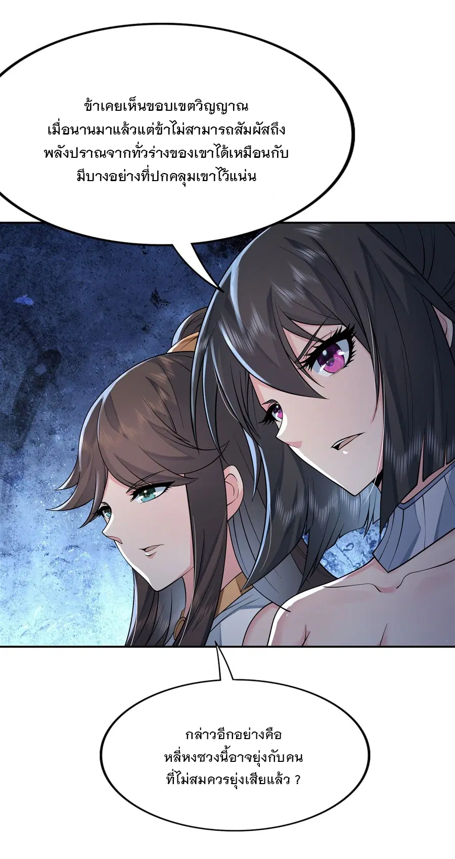 My Female Disciples are all Future Masters of the Heavens ตอนที่ 5 หน้า 14
