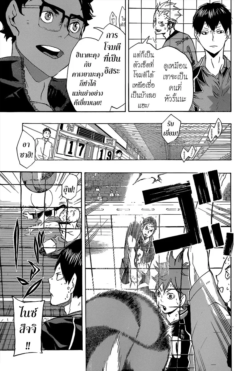 Haikyuu!! ตอนที่ 110 หน้า 17