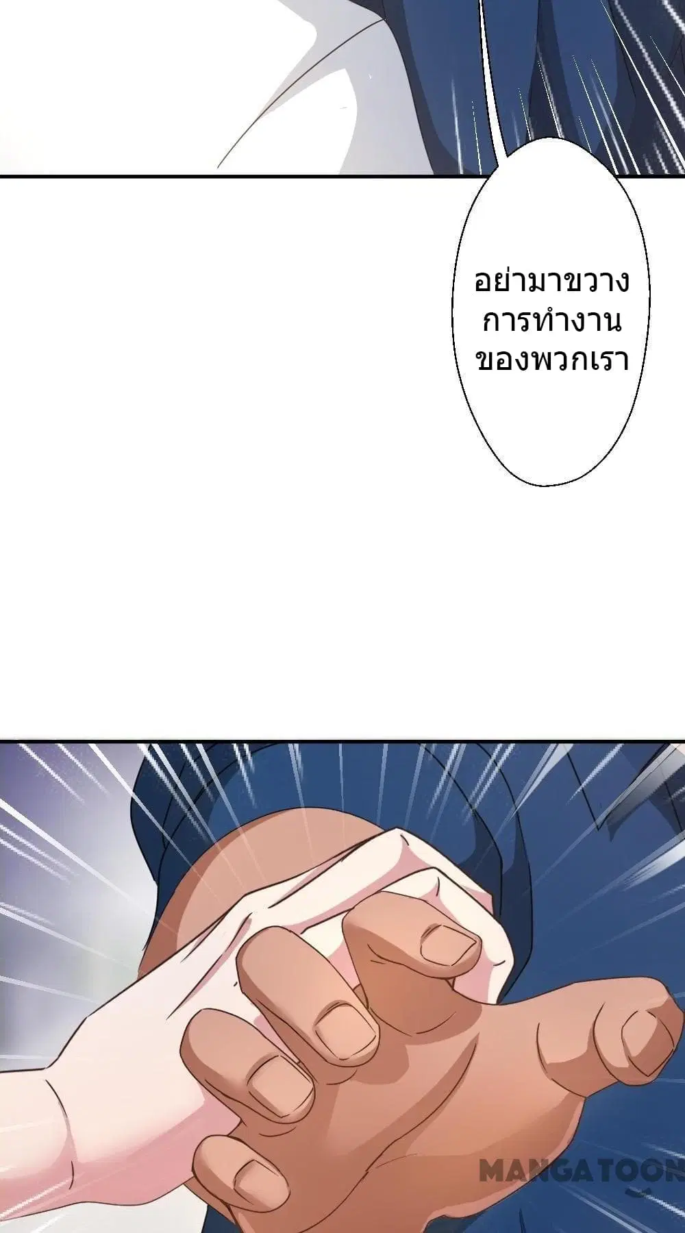 Strongest Worker ตอนที่ 232 หน้า 16