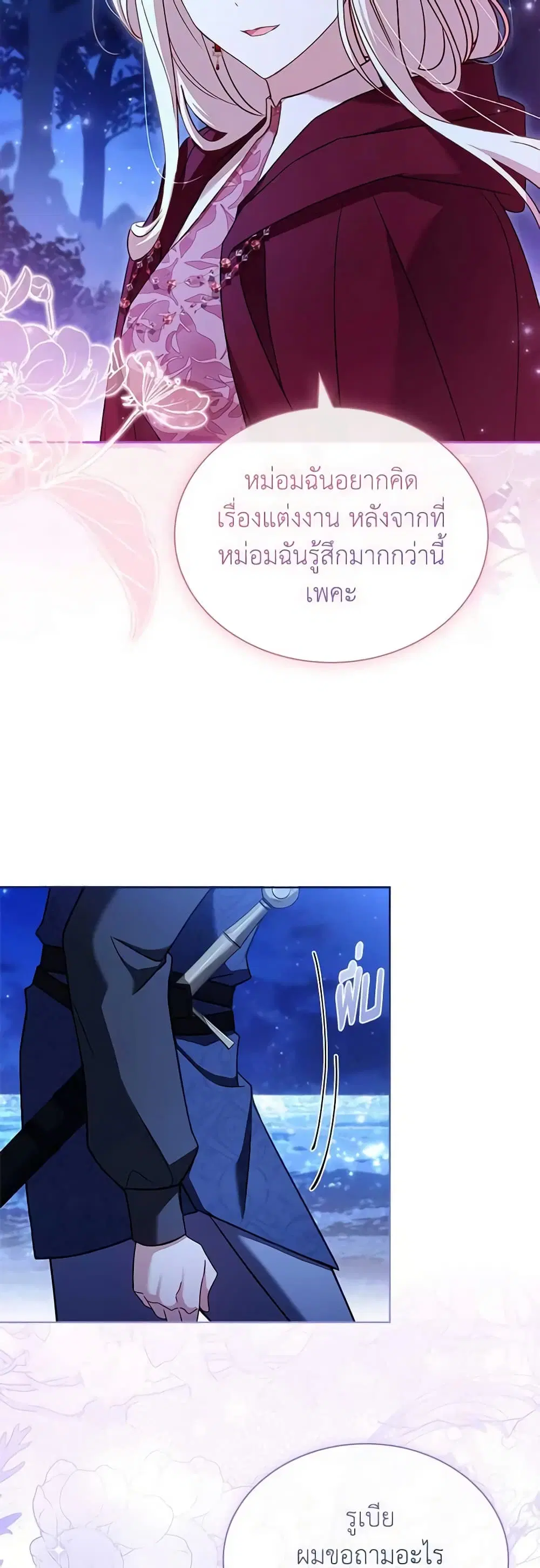 The Lady Needs a Break ตอนที่ 116 หน้า 23