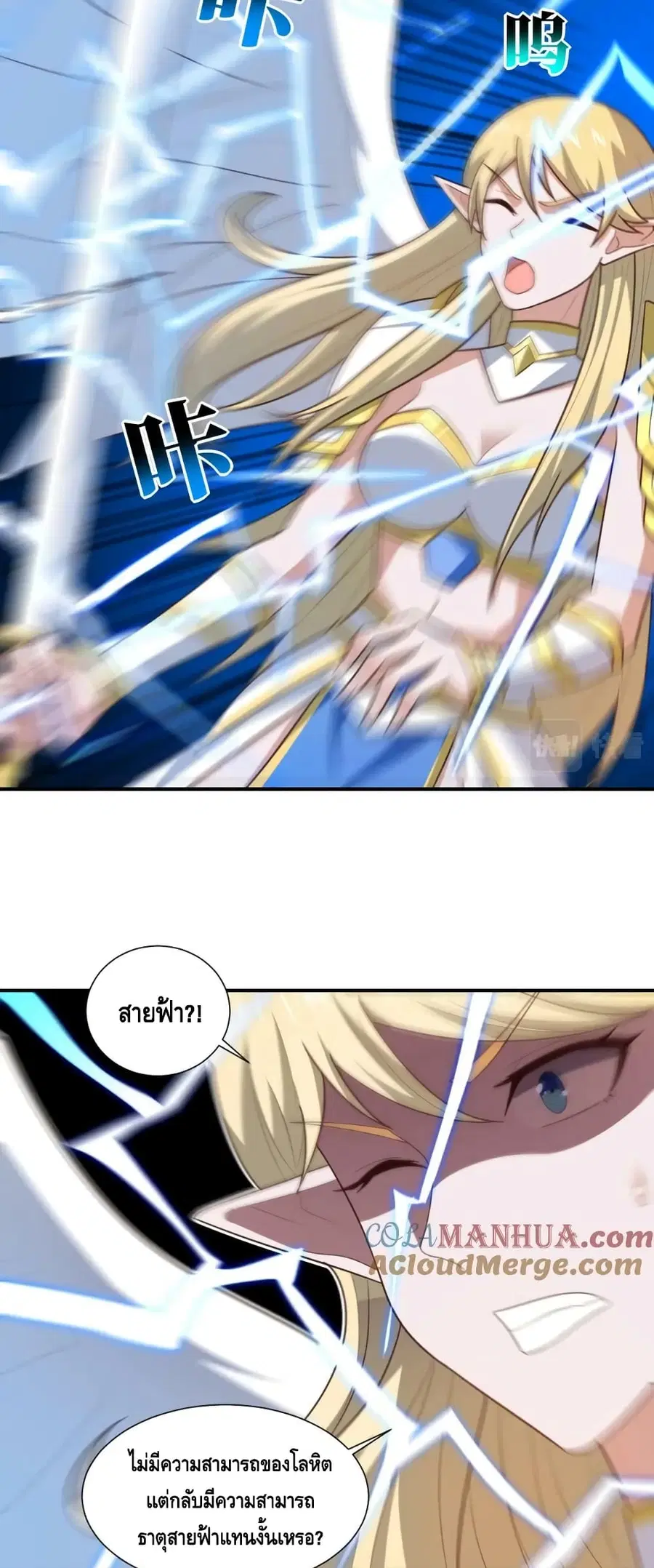 High Energy Strikes ตอนที่ 285 หน้า 41