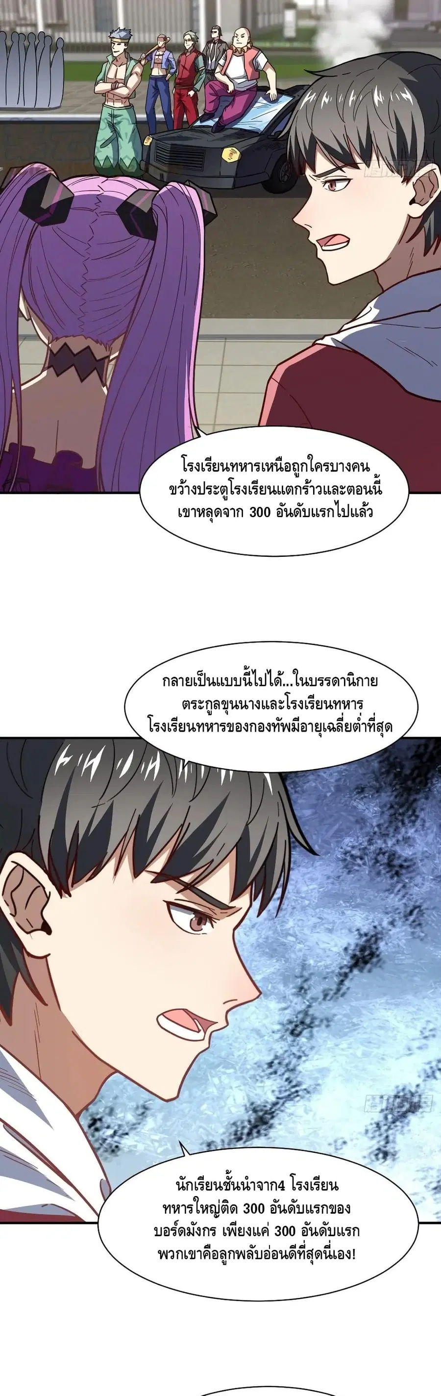 High Energy Strikes ตอนที่ 142 หน้า 28