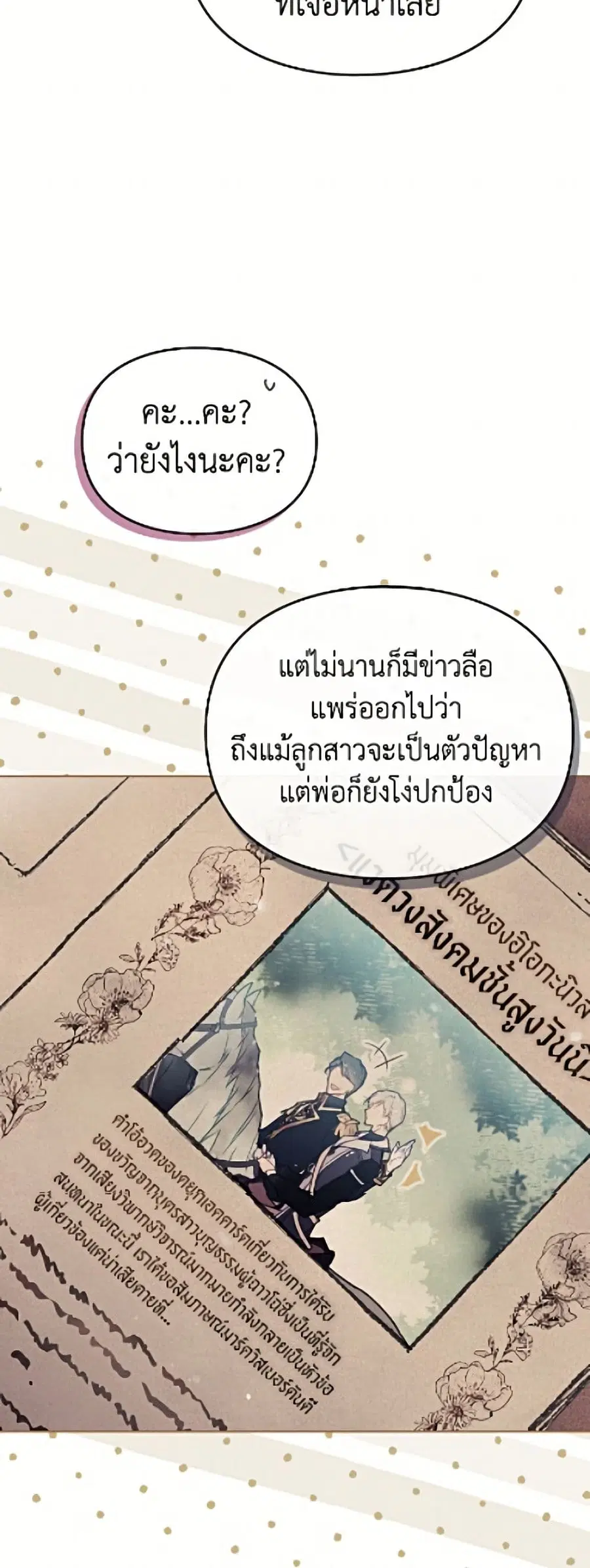 Death Is The Only Ending For The Villainess ตอนที่ 198 หน้า 7