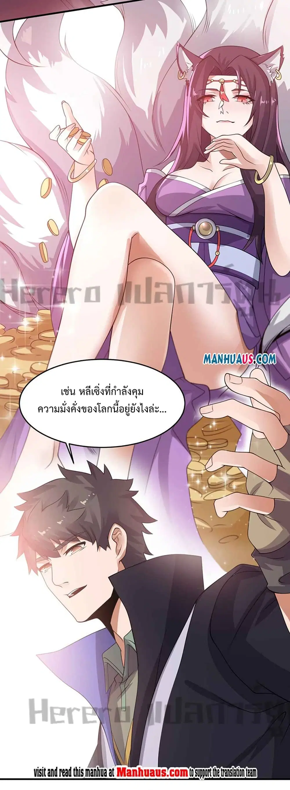 Super Warrior in Another World ตอนที่ 217 หน้า 31