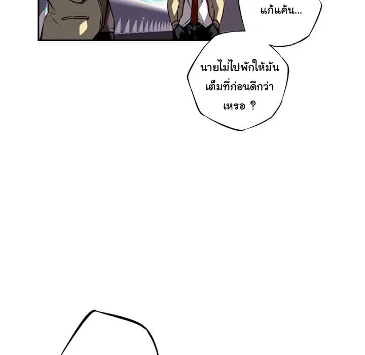SuperNova ตอนที่ 19 หน้า 8