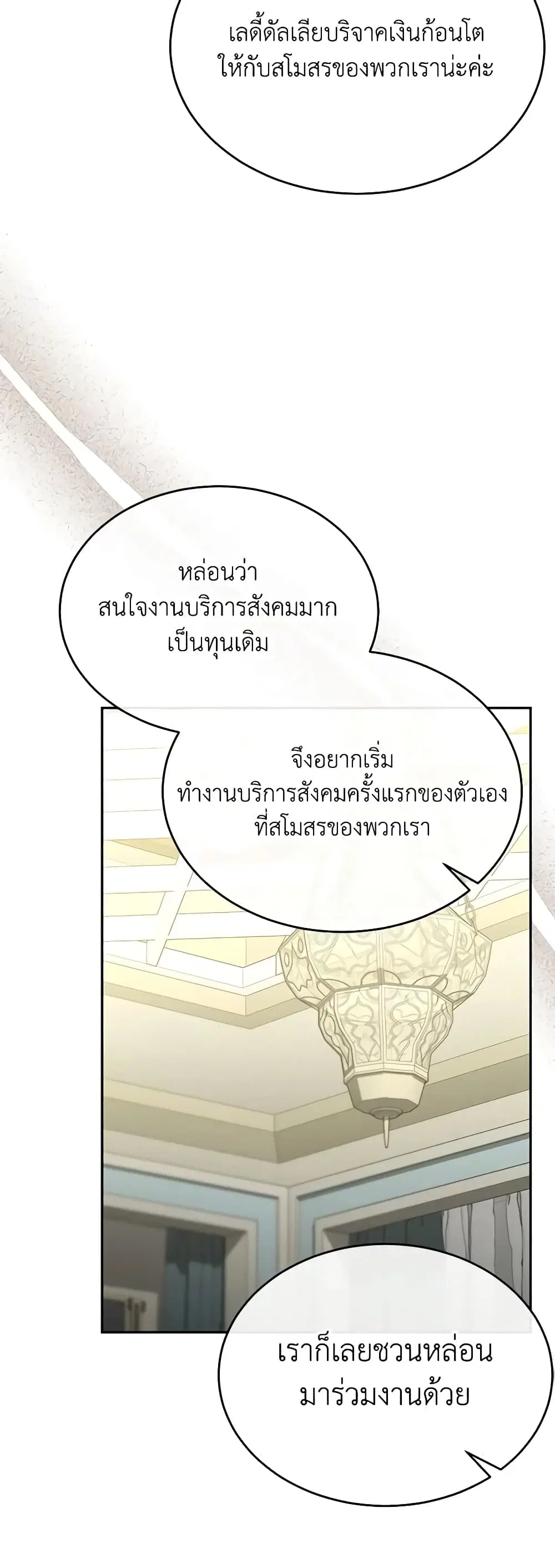 The Real Daughter Is Back ตอนที่ 109 หน้า 33
