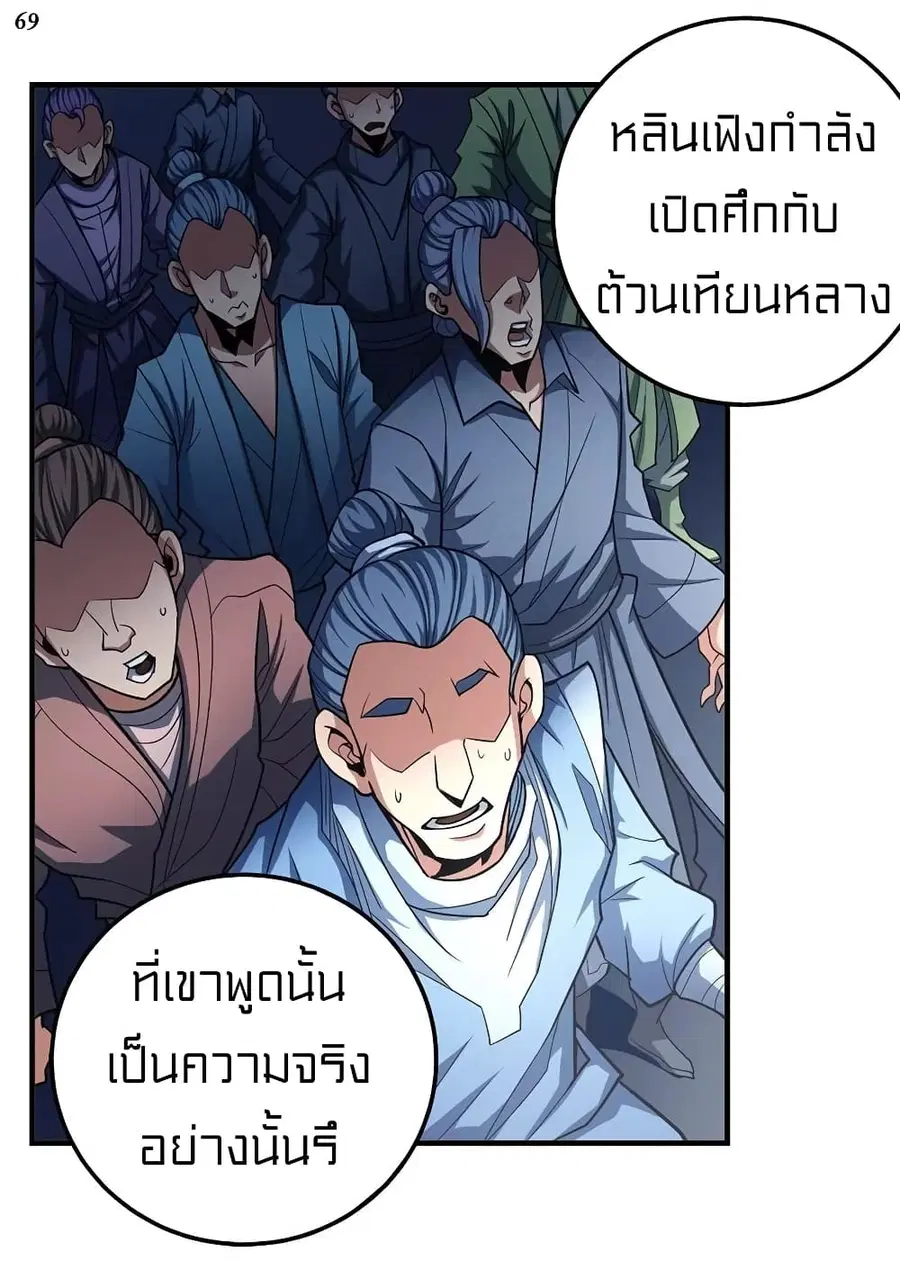 God of Martial Arts ตอนที่ 323 หน้า 4