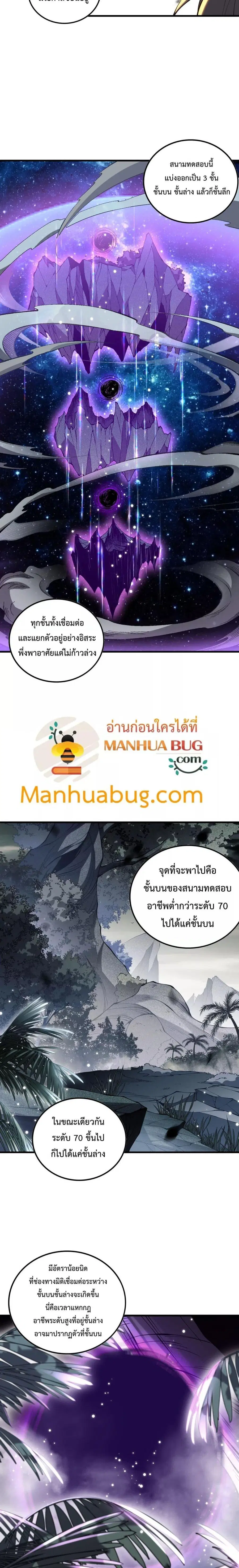 Necromancer King of The Scourge ตอนที่ 94 หน้า 17