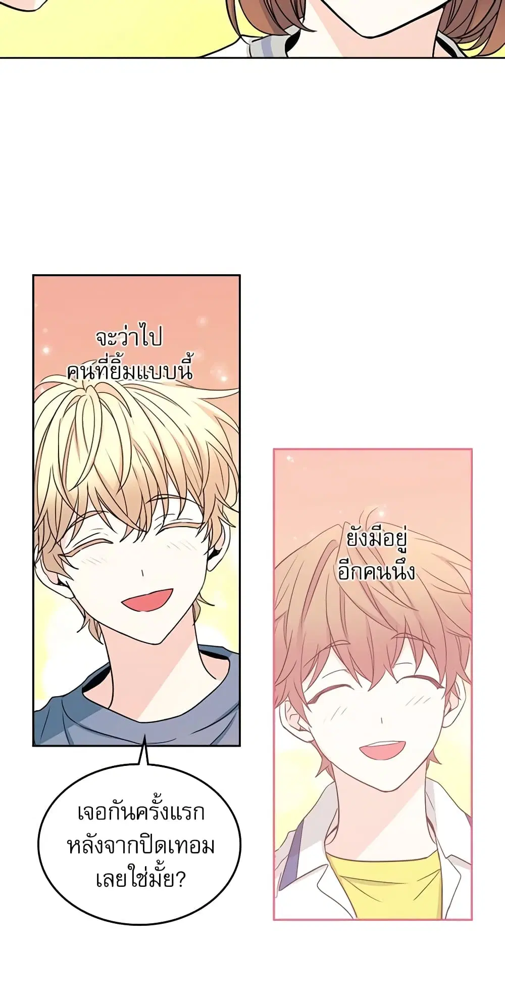 My Life as an Internet Novel ตอนที่ 105 หน้า 23