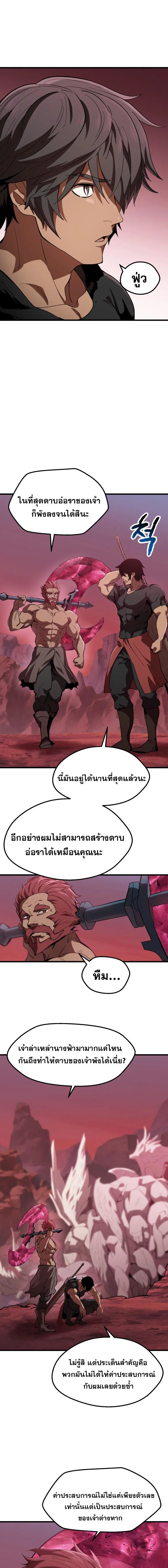 Survival Of Blade King ตอนที่ 133 หน้า 9