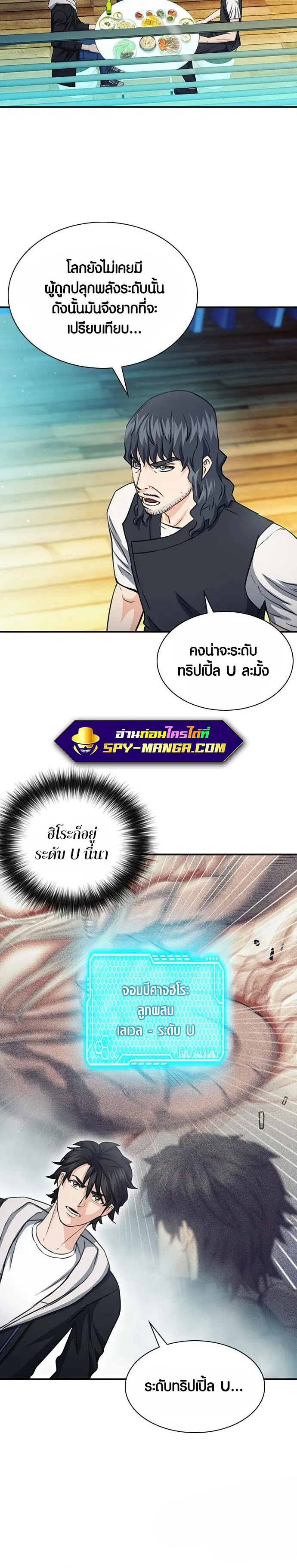 Seoul Station Druid ตอนที่ 103 หน้า 8
