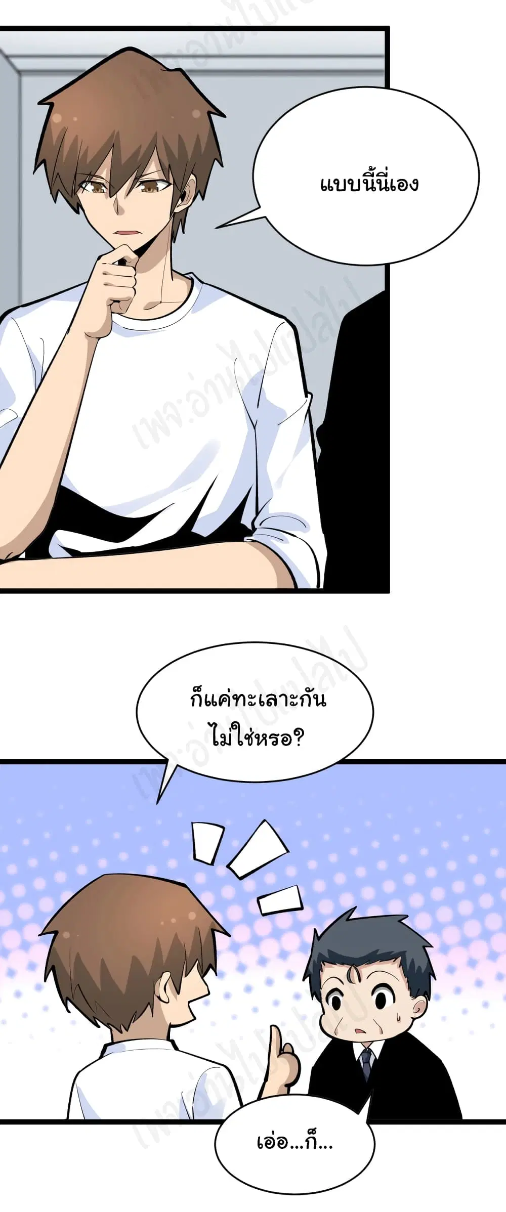 Sanjie Taobao Store ตอนที่ 172 หน้า 31