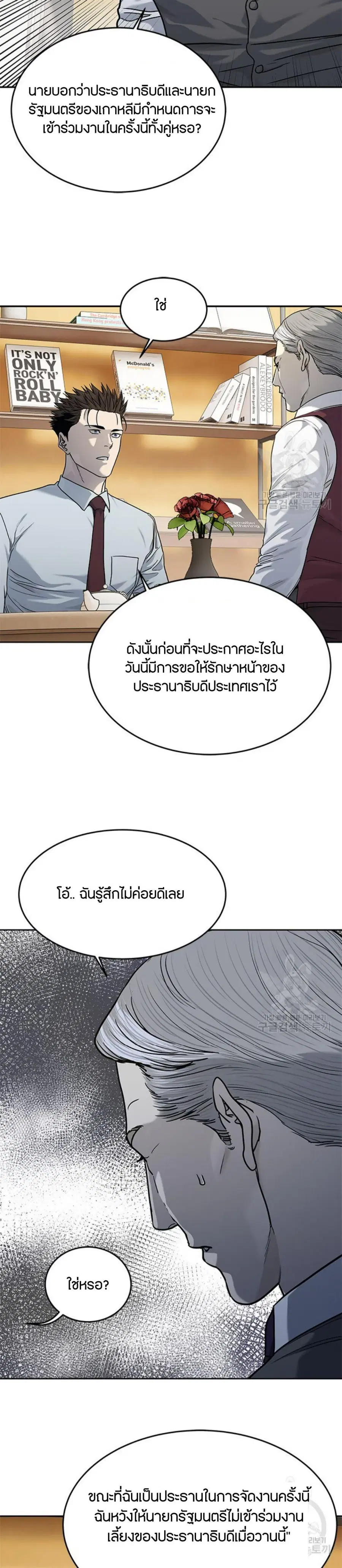 God of Blackfield ตอนที่ 198 หน้า 21