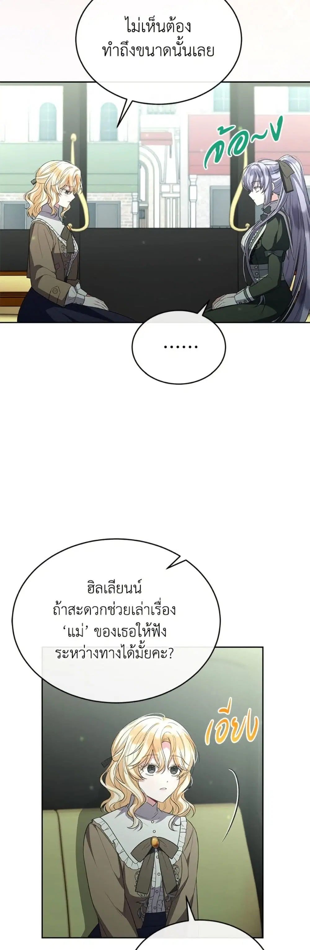 The Real Daughter Is Back ตอนที่ 148 หน้า 30
