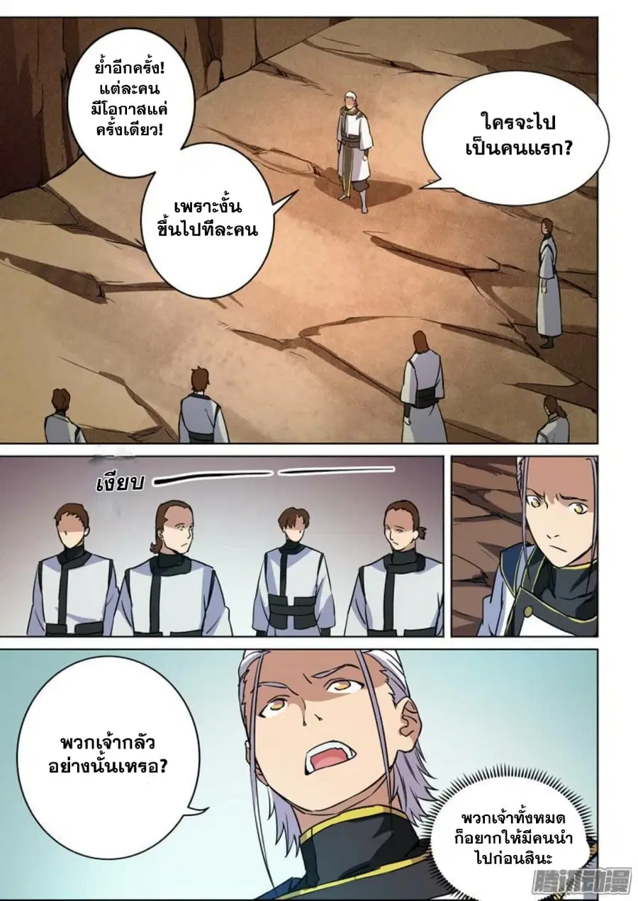 Bailian Chengshen ตอนที่ 88 หน้า 8