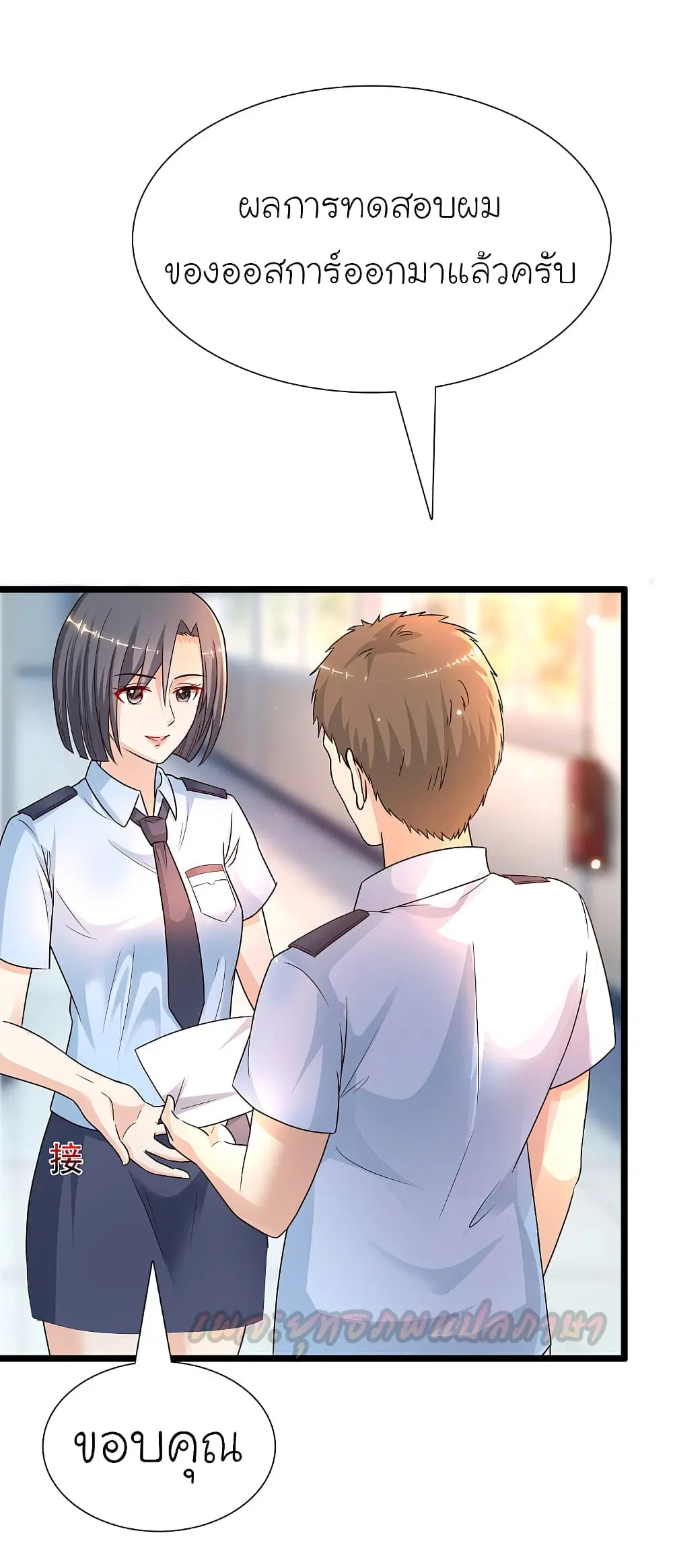 The Strongest Peach Blossom ตอนที่ 180 หน้า 31