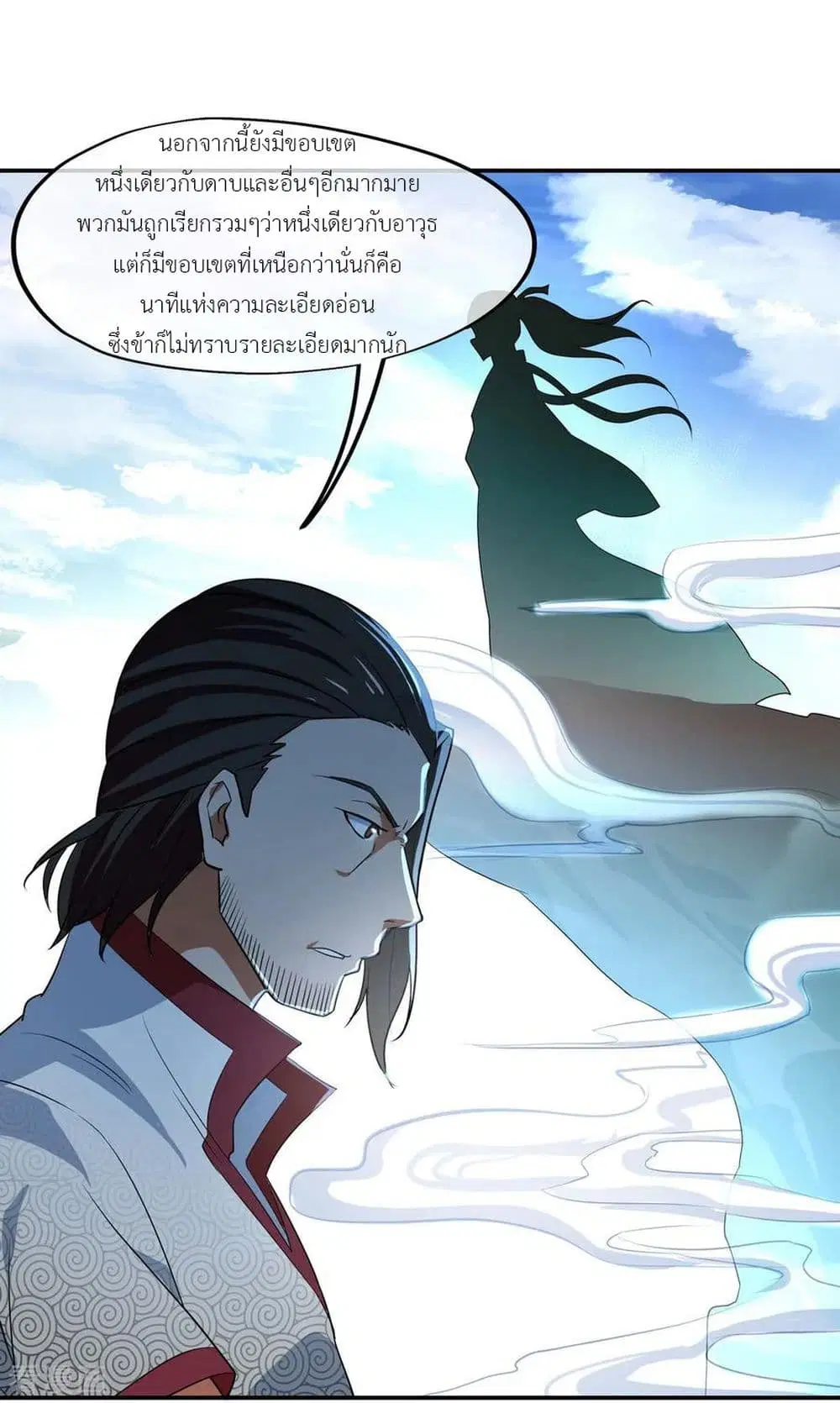 Peerless Battle Spirit (Tian Cang Zi Dongman) ตอนที่ 29 หน้า 11