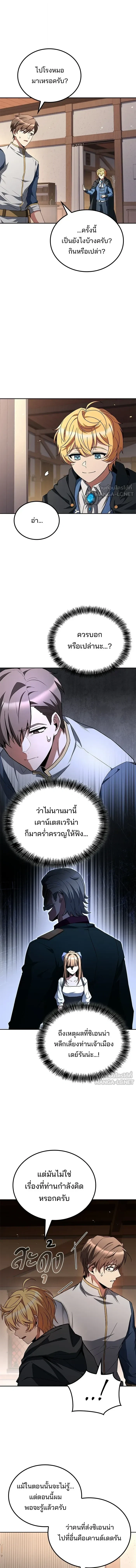 A Wizard’s Restaurant ตอนที่ 130 หน้า 11